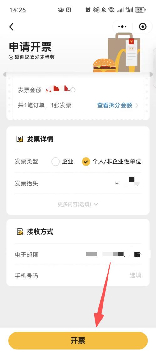 麦当劳订单发票开具流程（支持合并开票）