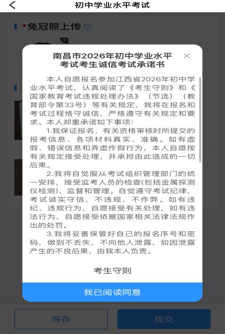 2026年南昌市中考报名信息确认移动端操作说明（附图解步骤）