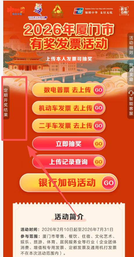 厦门有奖发票定期开奖结果一键查询指南（附入口）