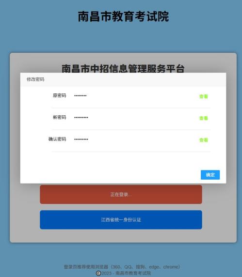 2026年南昌市中考报名信息确认电脑端操作说明（附图解步骤）