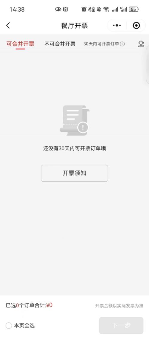 肯德基电子发票线上开具流程