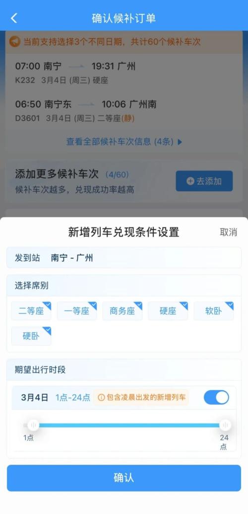 火车票如何提高购票成功率(附保姆级攻略）