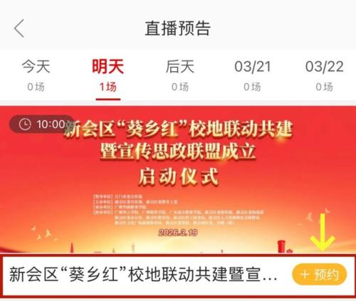 新会区十万师生同上一堂思政课观看全指南（时间+入口+内容）