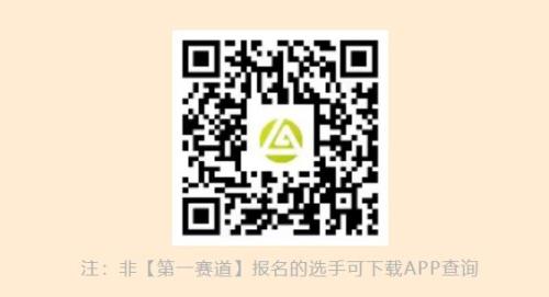 2026济宁马拉松参赛号码查询指南（时间＋入口）