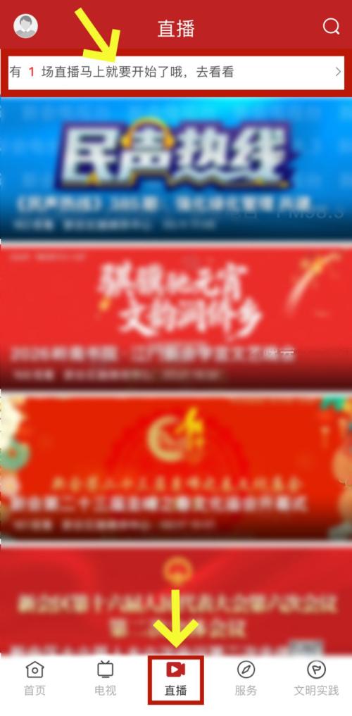 新会区十万师生同上一堂思政课直播入口