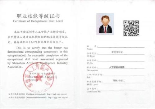 2026年深圳人工智能训练师职业能力报名指南