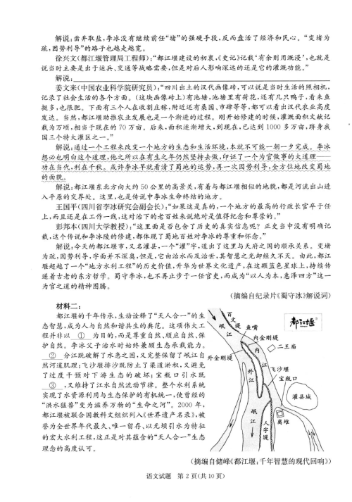 2026年成都高三二诊语文试卷