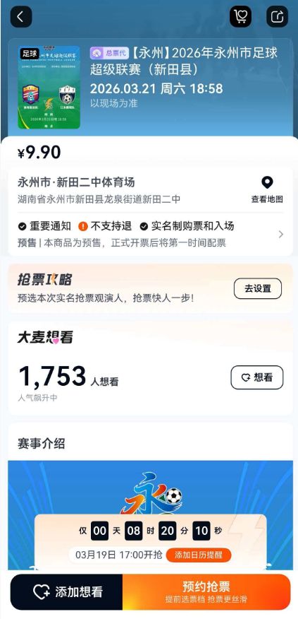 永超揭幕战今天（3月19日）17时开始抢票（附购票入口+赛程表）