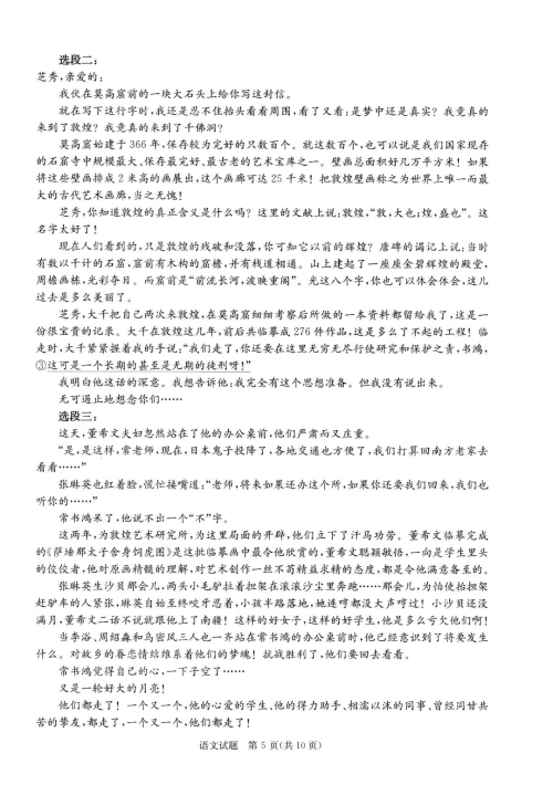 2026年成都高三二诊语文试卷