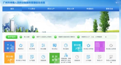 2026年广州黄埔积分入学怎么申请（申请入口＋申请流程）