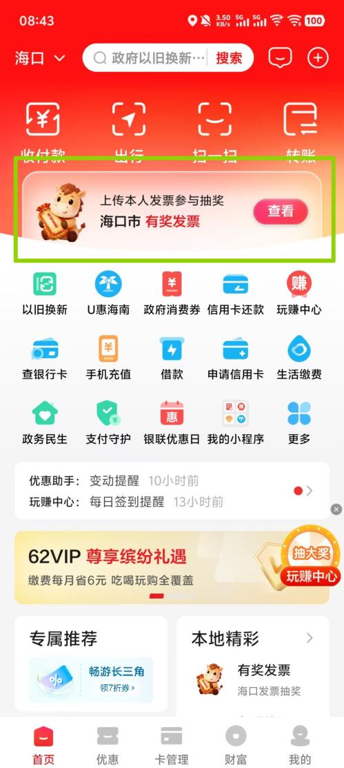 海口有奖发票首轮集中抽奖奖金已正式发放(附查询入口+流程)