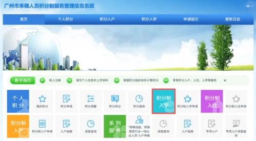 2026年广州天河区来穗人员随迁子女积分入学申请最新消息（持续更新）