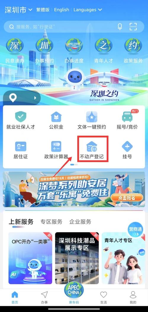 2026深圳保障房无房证明查询入口（附查询流程）