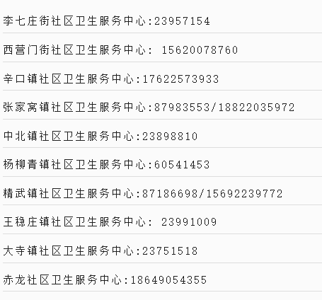 2026天津西青区两癌筛查各社区卫生服务中心咨询电话