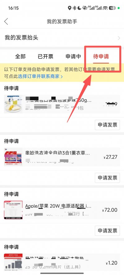 拼多多电子发票怎么开