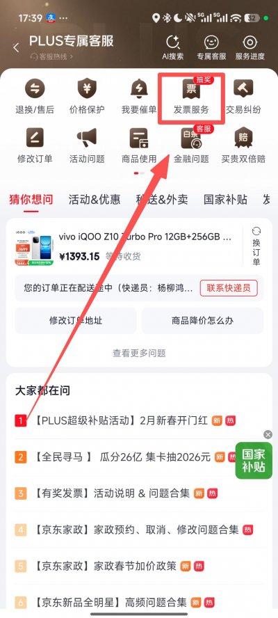 京东发票怎么开