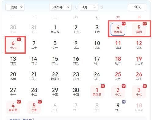 2026呼和浩特清明节高速免费吗_免费几天？