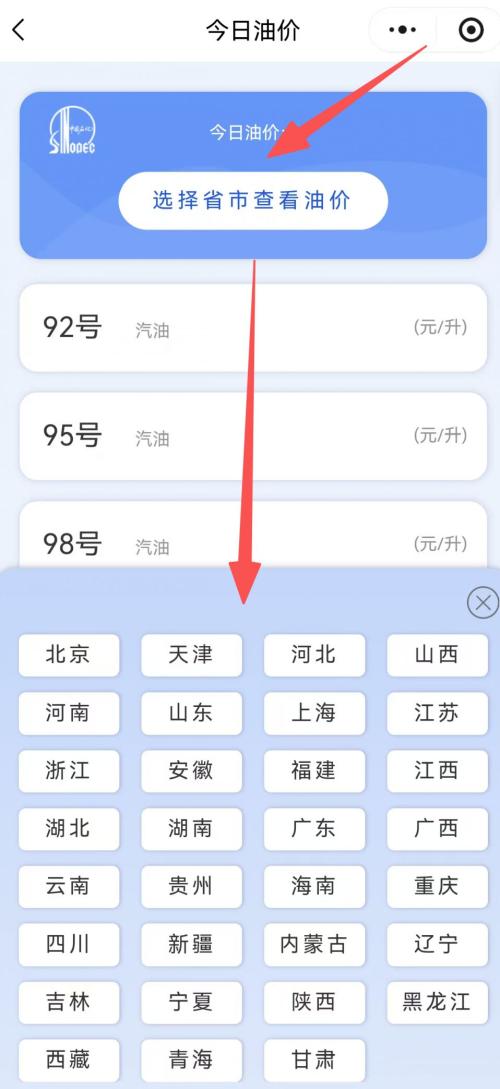 中石化95号汽油今天价格