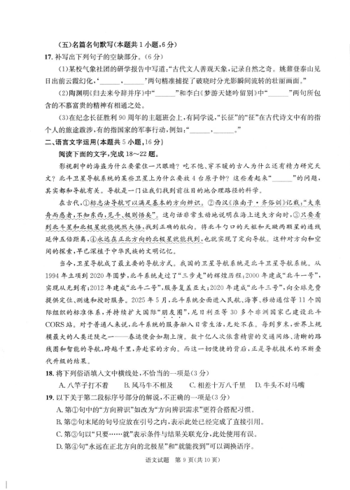 2026年成都高三二诊语文试卷及答案