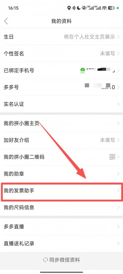 拼多多电子发票怎么开