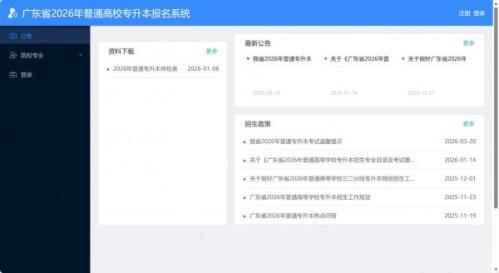 2026广东专升本准考证打印入口（https___www.eeagd.edu.cn_ptzsbks）