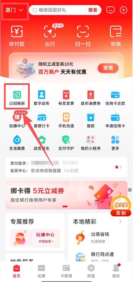 2026厦门家电以旧换新和3c补贴资格领取指南