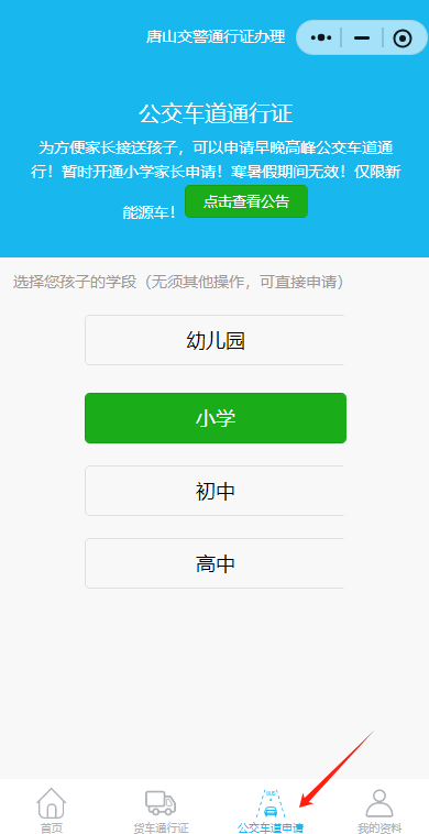 唐山接送学生开放公交车道通行证怎么办理