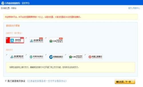 2026江西省高中学业水平合格性考试缴费操作流程(附图解步骤)