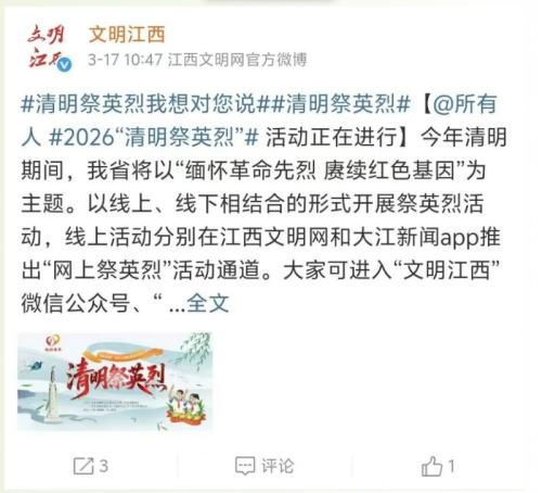 江西2026清明祭英烈活动指南(时间+平台+流程)