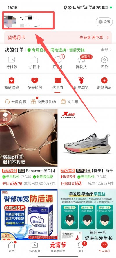 拼多多电子发票怎么开