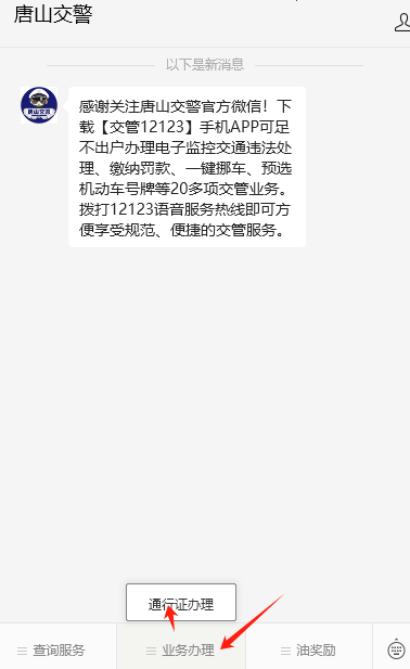 唐山面向接送学生新能源车辆开放公交专用车道（试行）