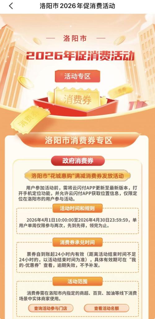 2026洛阳商品消费券领取指南(时间+入口+规则)