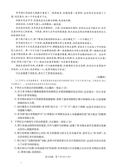 2026年成都高三二诊语文试卷及答案