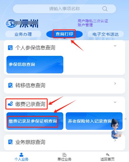 2026深圳保障房社保缴纳明细查询入口(附查询流程)