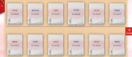 中华英烈网线上烈士祭扫操作方法(附祭奠入口)