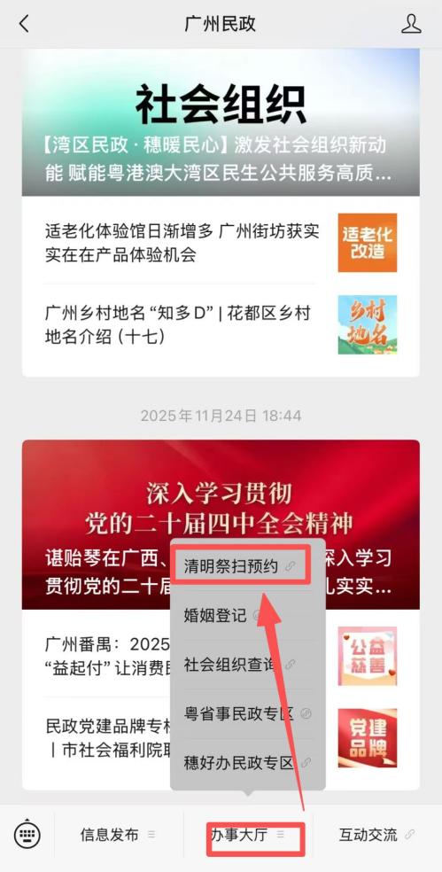 2026年清明节广州民政平台怎么预约（时间＋入口＋流程）