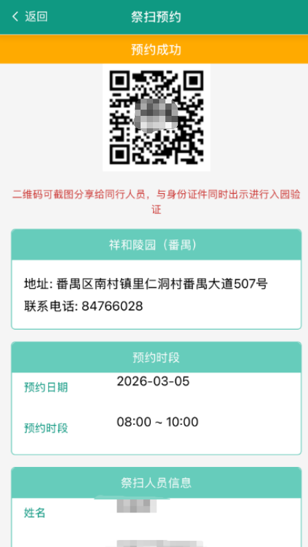 2026年清明节广州民政平台怎么预约（时间＋入口＋流程）