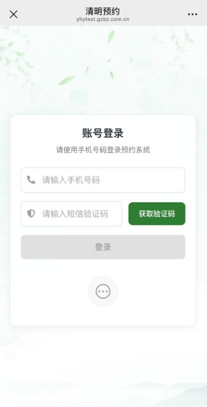 2026年在广州政府网平台怎么预约清明节扫墓