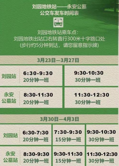 2026天津永安公墓清明祭扫指南