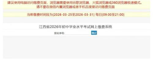 2026南昌中考缴费入口(官网)
