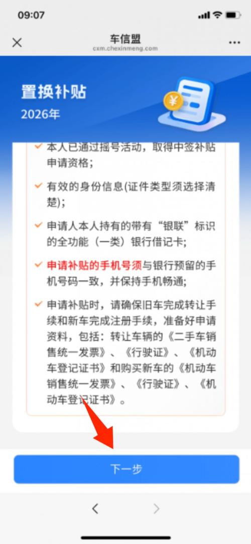2026年上海购车补贴申请指南(条件+入口+流程)