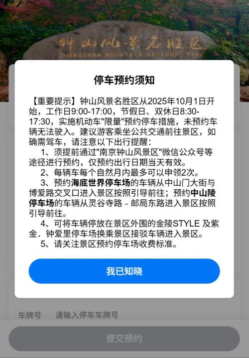 2026南京中山陵清明节停车预约攻略(时间+入口)