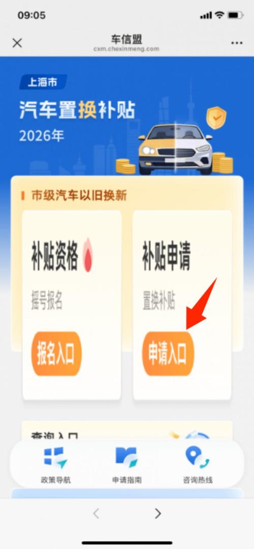 2026年上海购车补贴申请指南(条件+入口+流程)