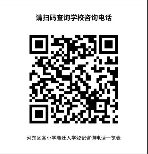 天津河东区2026年随迁子女小学入学验证方式