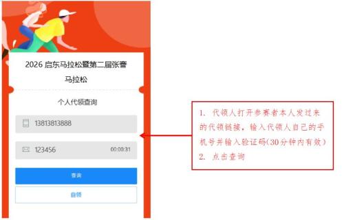 2026启东马拉松怎么委托他人代领物资?