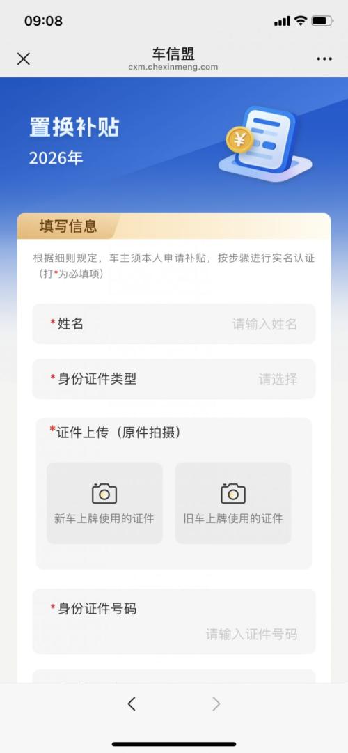 2026年上海购车补贴申请指南(条件+入口+流程)