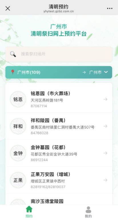 2026穗好办上怎么预约广州清明祭扫(时间+入口+流程)