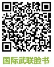 2026天津第十届世界青少年武术锦标赛活动指南