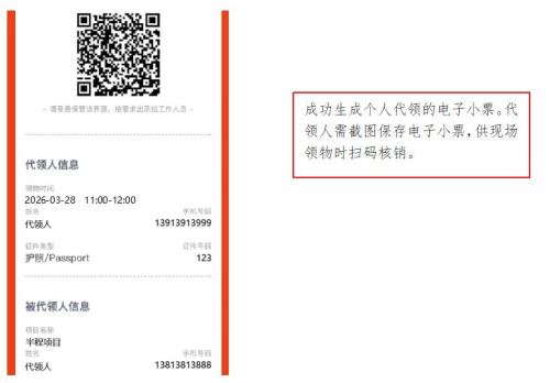 2026启东马拉松怎么委托他人代领物资?