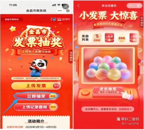 金昌市有奖发票抽奖活动启动